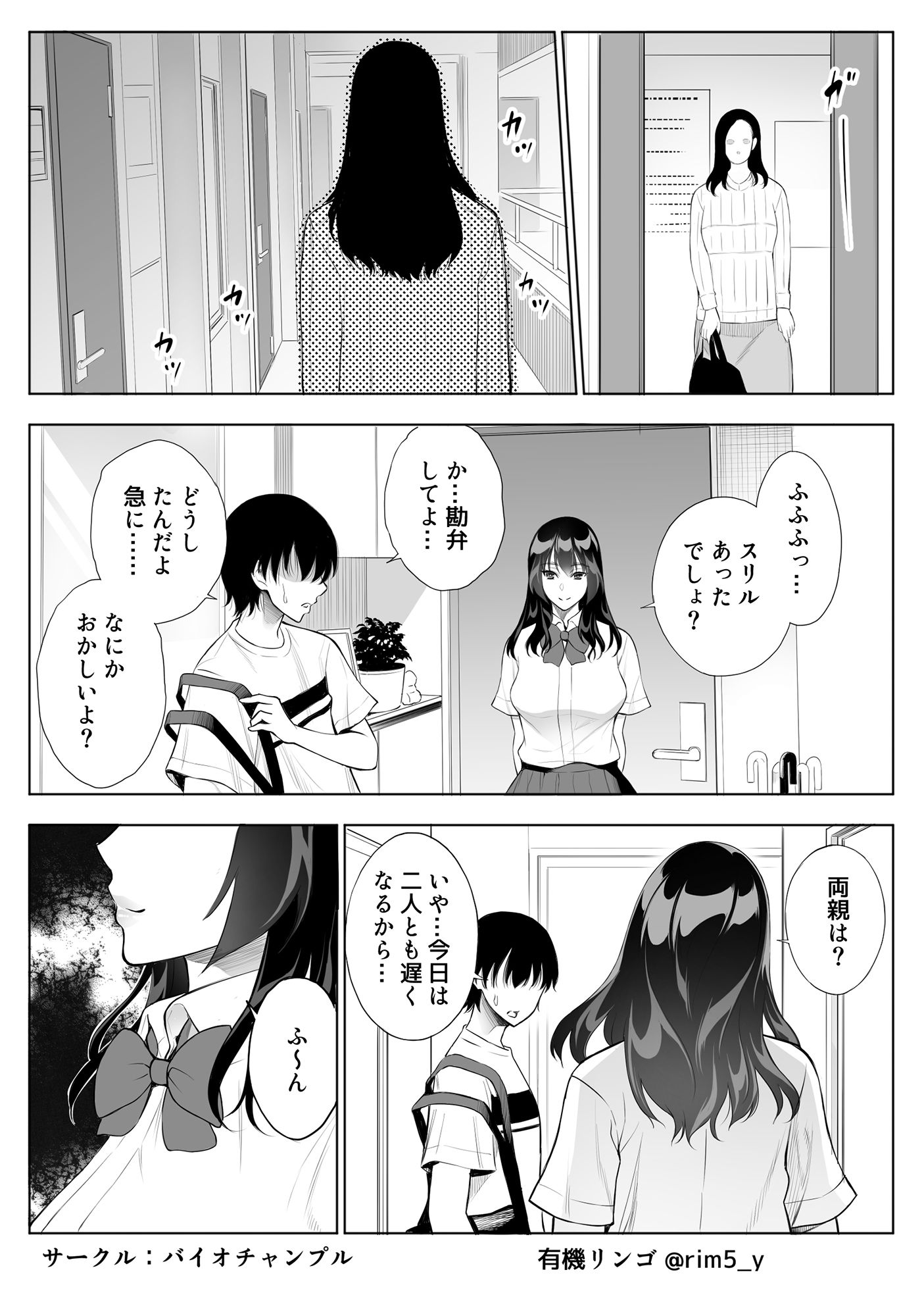 強気な彼女は罵りながら…NTR 2 #4