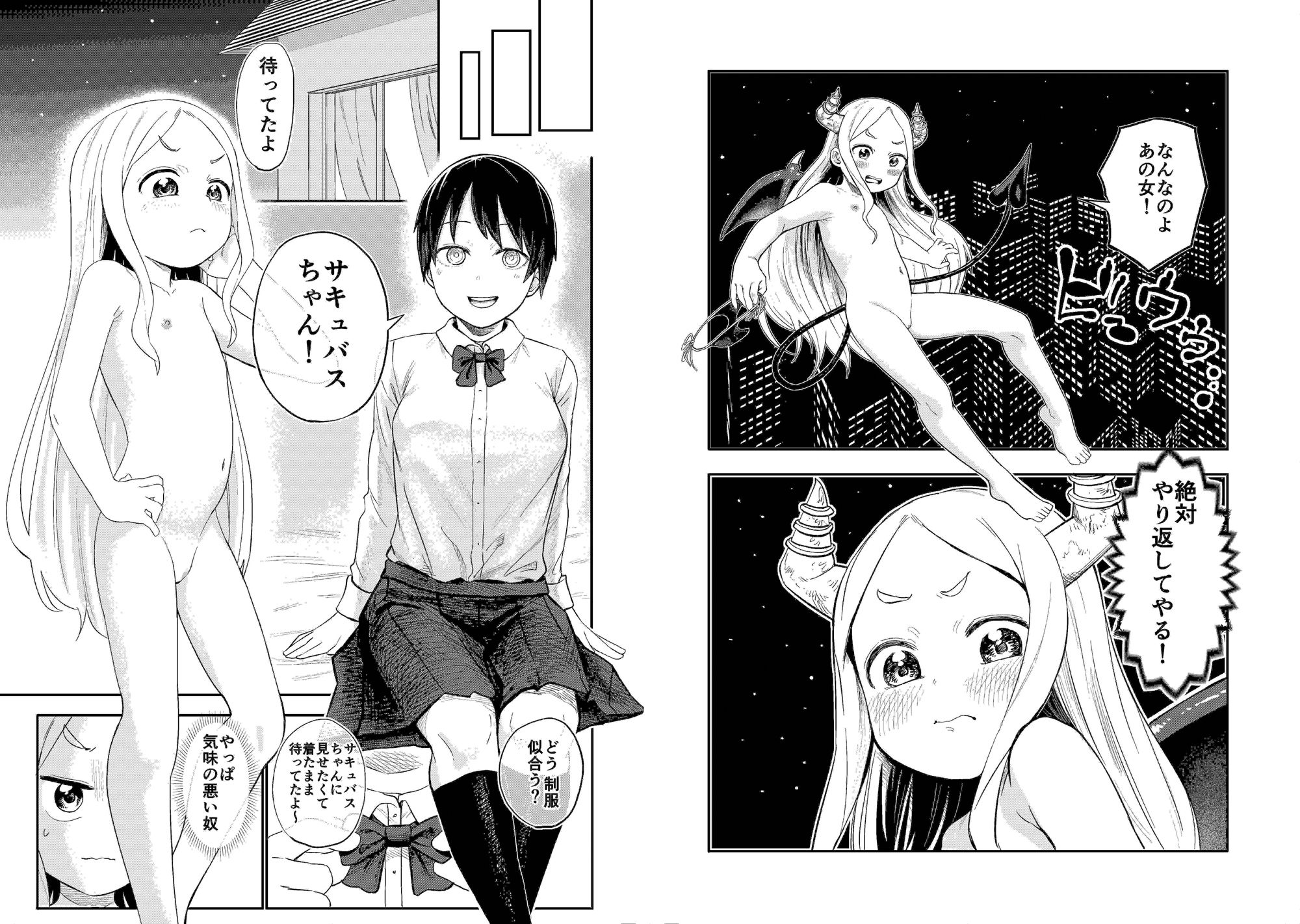 【エロ漫画サキュバス/淫魔】●●サキュバスをいじめる百合変態女子校生(しづまの家)