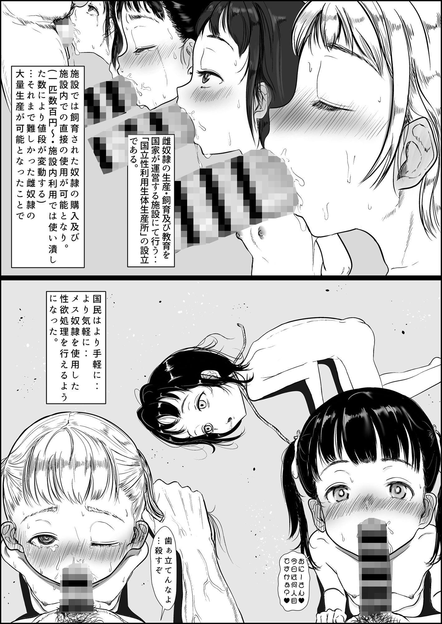 人権のない女の子たちがたくさん使われる話_2