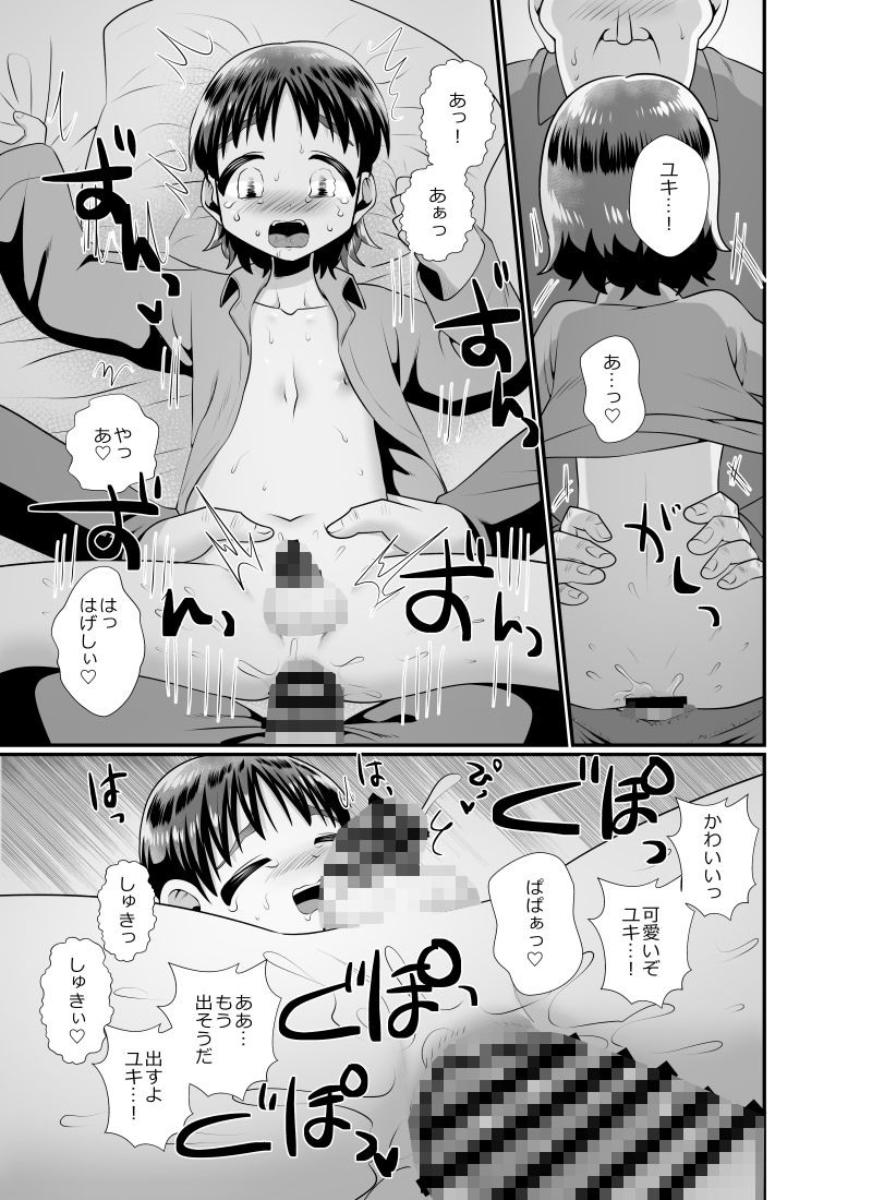 エロ漫画【エロ漫画歳の差】聖なる夜の訪問者～ハロウィン編～(だめかま)