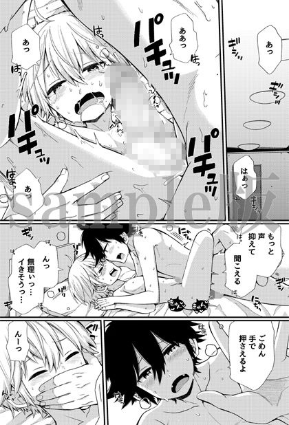 d_246058ボクたちのエッチな男子寮生活〜ルームメイトと夜な夜な××する話〜の同人BLコミック1