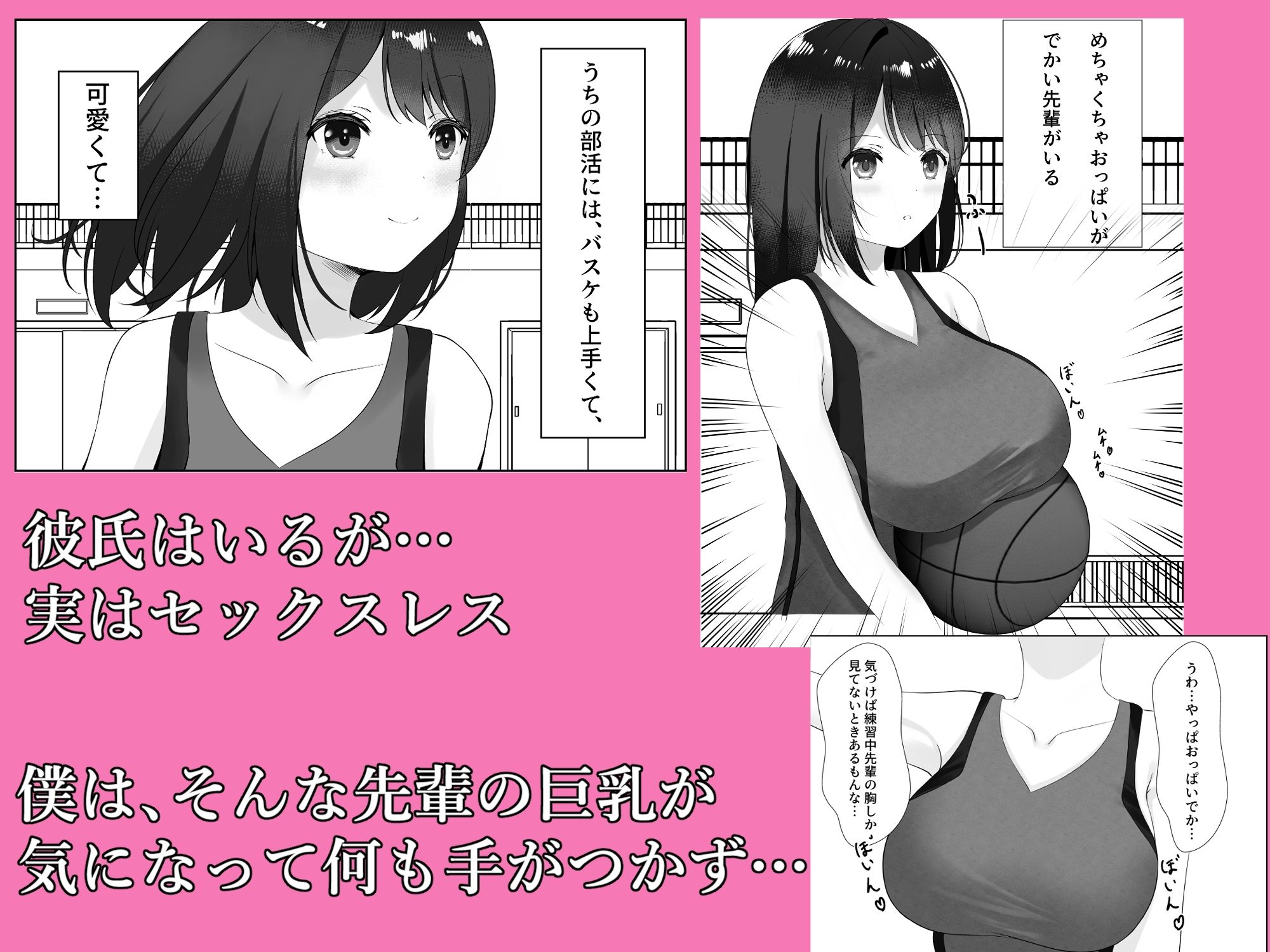 セックスレスの巨乳先輩と関係をもってしまったお話 画像1