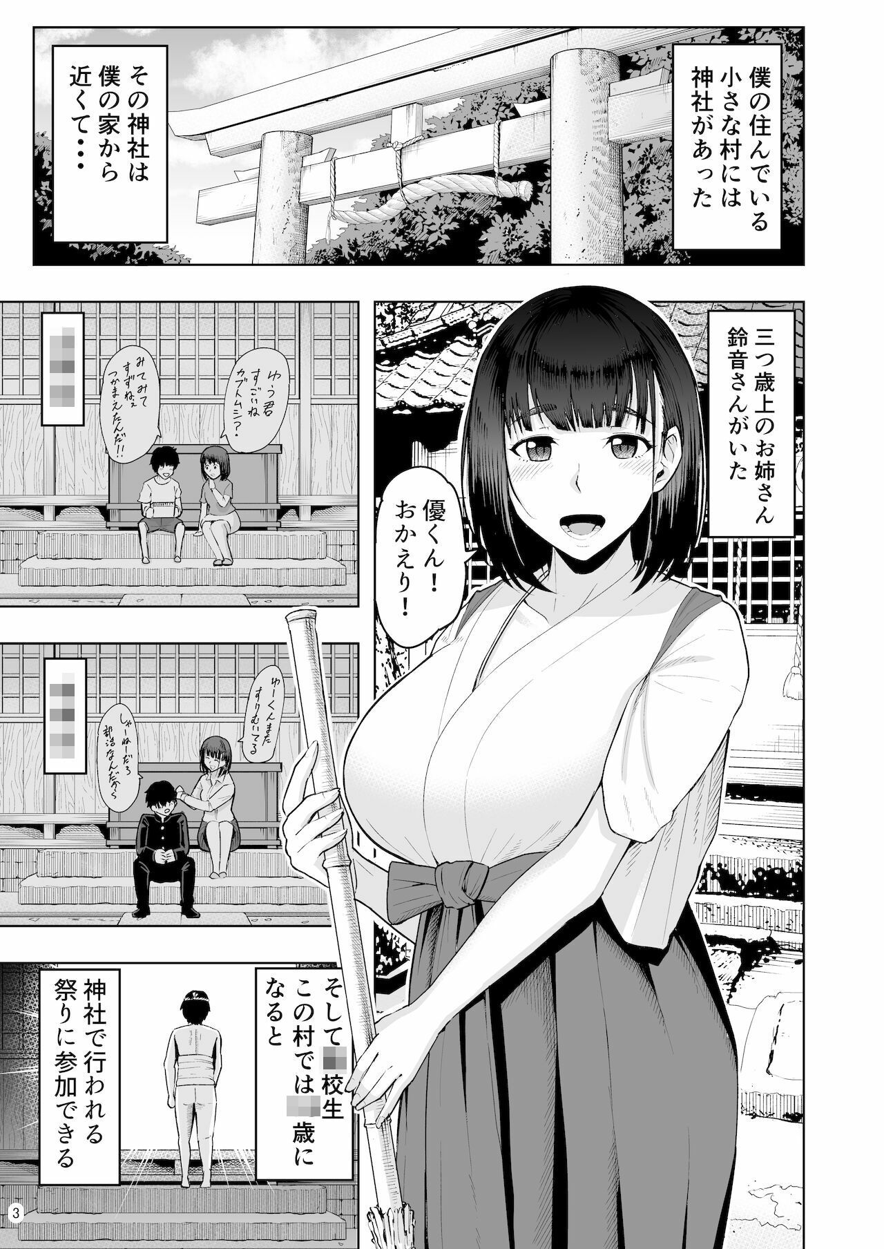 d_246291巨乳巫女の終わらないえっちなご奉仕活動のエロ画像3