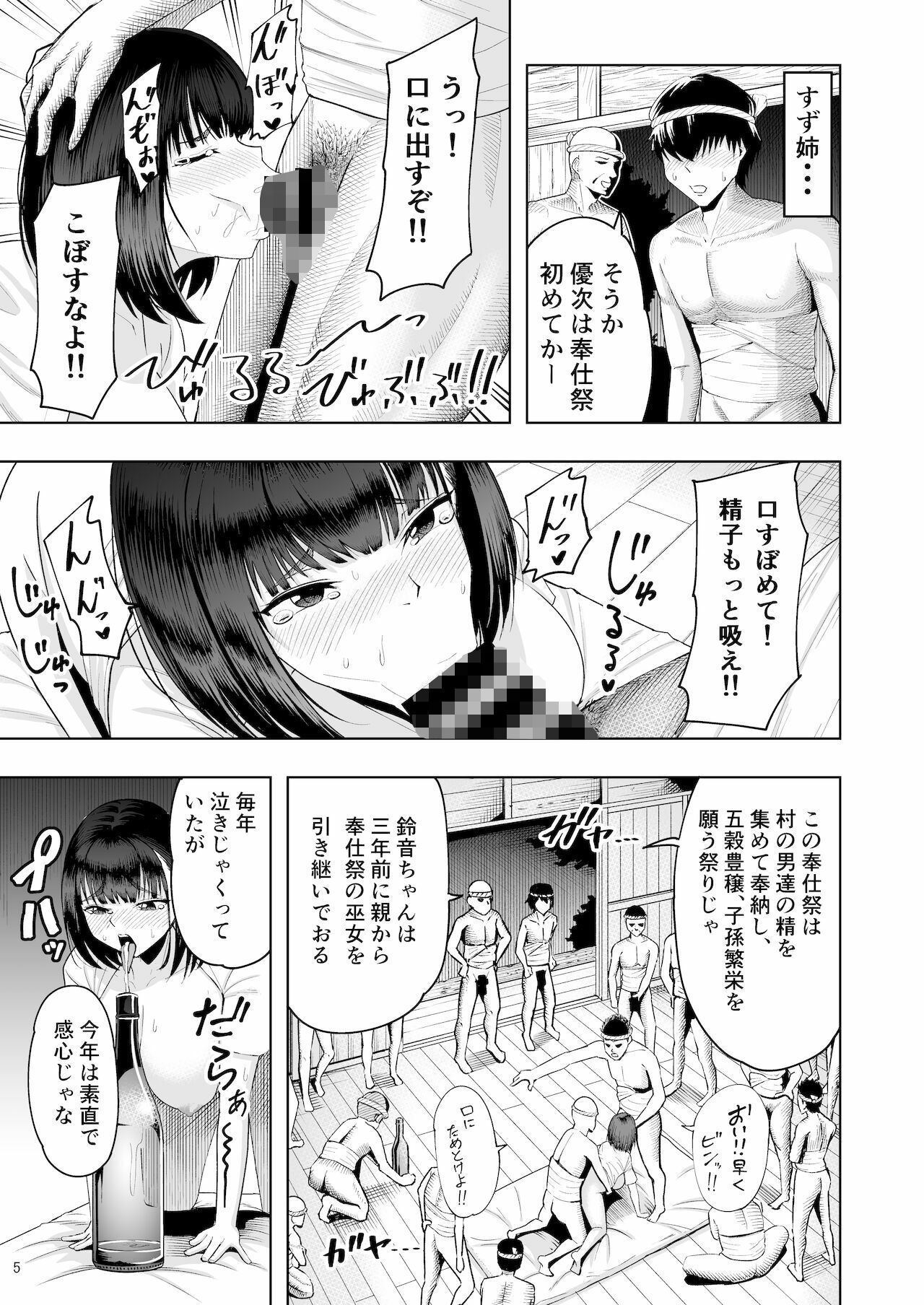 d_246291巨乳巫女の終わらないえっちなご奉仕活動のエロ画像5