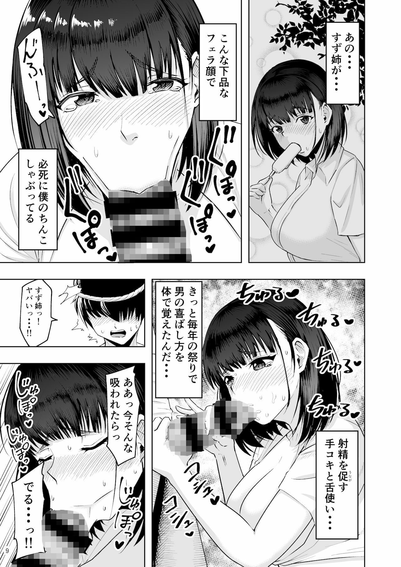 d_246291巨乳巫女の終わらないえっちなご奉仕活動のエロ画像10