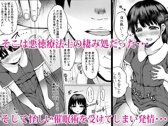 悪徳催●療法士による卑猥な施術の記録〜引っ込み思案少女の場合〜 画像2