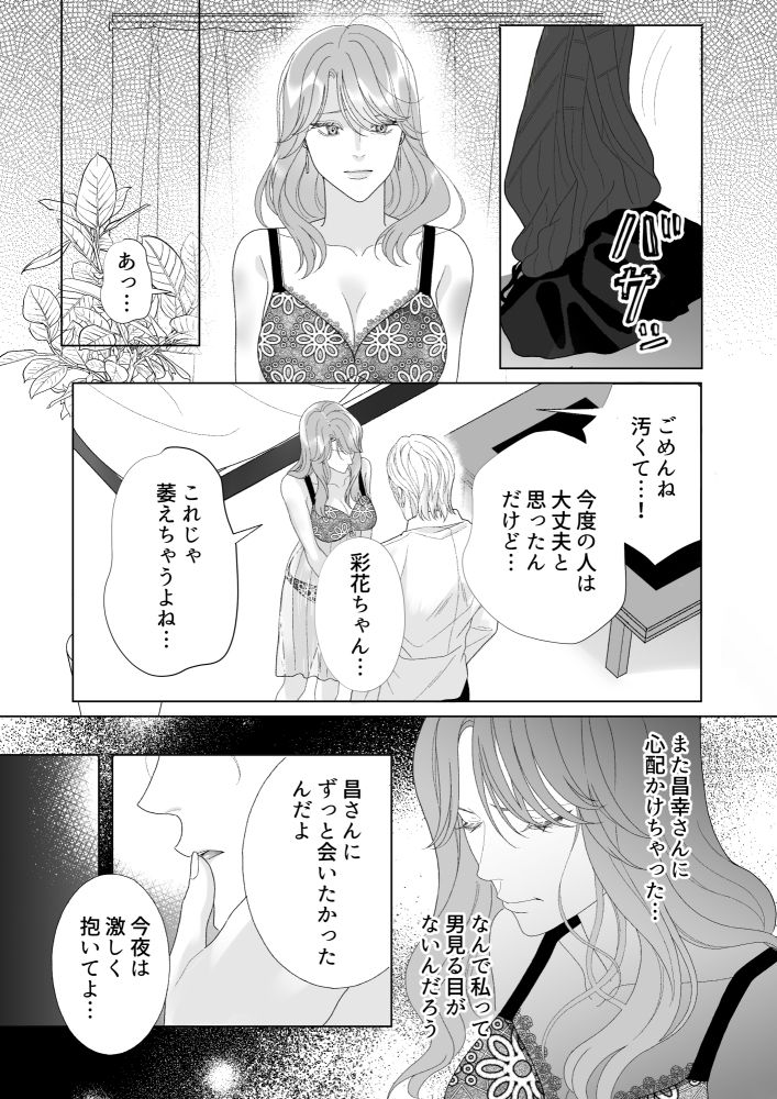 エロ漫画【エロ漫画純愛】デリヘル嬢は夢をみる(駄作)