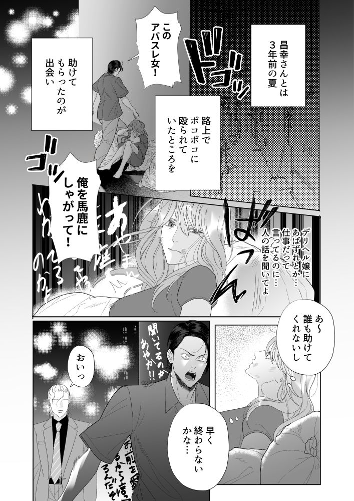 エロ漫画【エロ漫画純愛】デリヘル嬢は夢をみる(駄作)