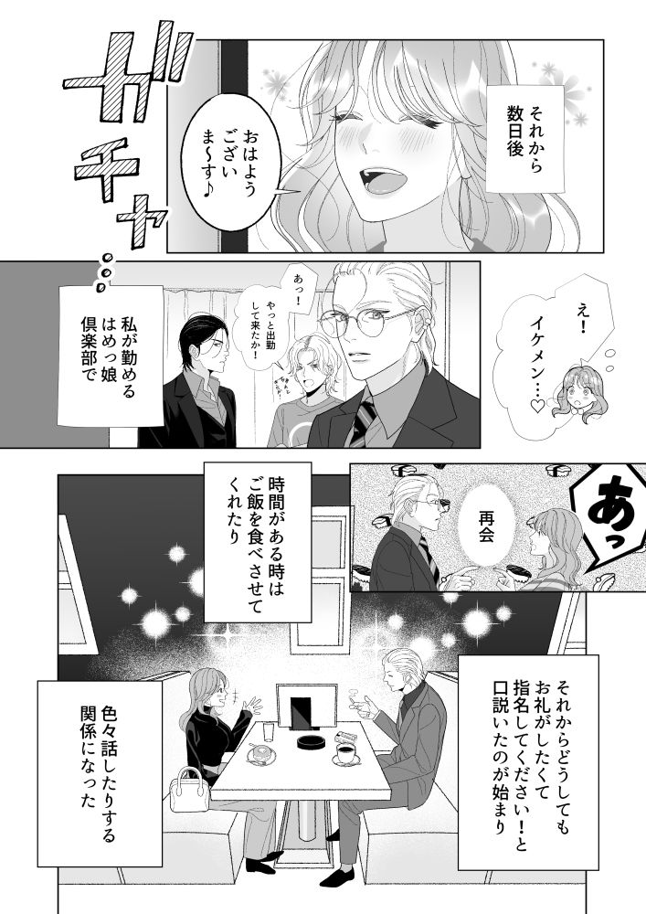 エロ漫画【エロ漫画ヤクザ/裏社会】デリヘル嬢は夢をみる(駄作)