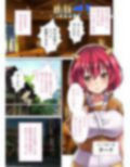 オニチクエスト 〜処女（ゼロ）から始まる孕まされ性活〜 コミカライズ モザイクコミック総集編