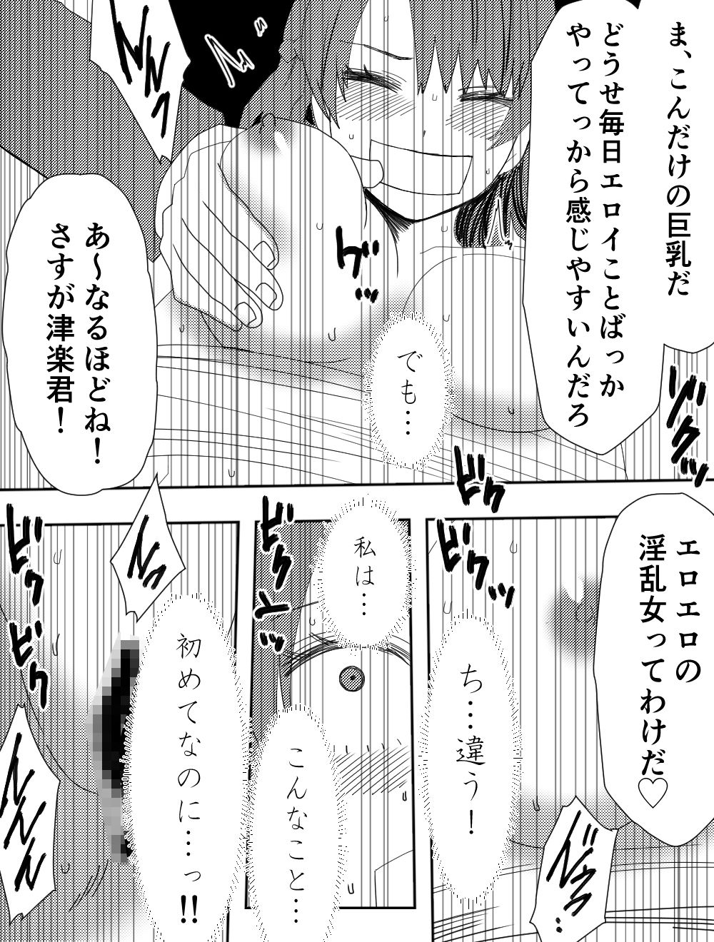 【えち漫画 ブルーロック】負け犬達の愚行