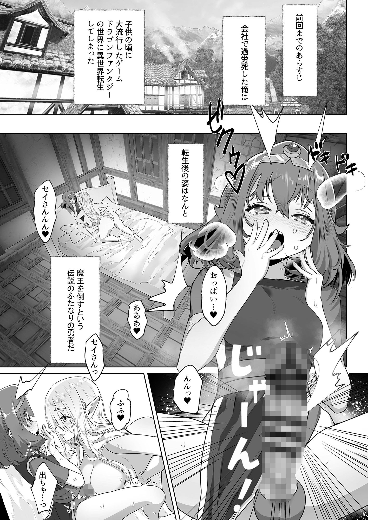 エロ漫画【えろまんが異世界転生】異世界転生したらふたなり勇者様だった件2(来世はふたなり美少女)