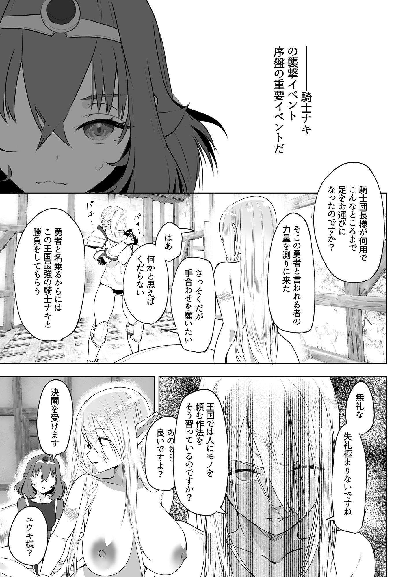 エロ漫画【エロ漫画エルフ・妖精】異世界転生したらふたなり勇者様だった件2(来世はふたなり美少女)