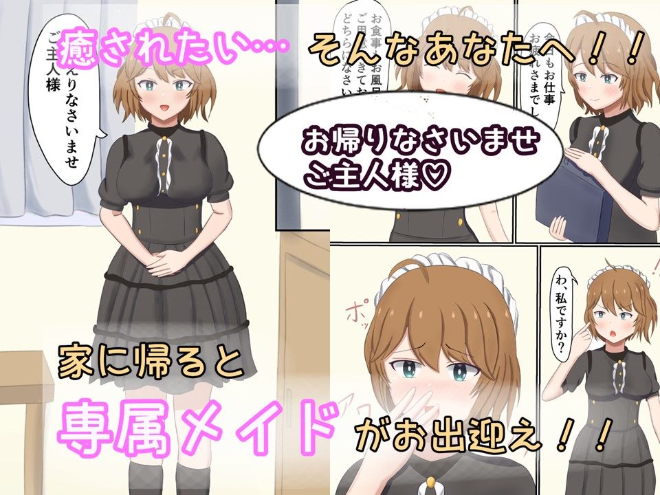 もしも自宅に専属メイドが居てくれたら〜純真メイド編〜_3