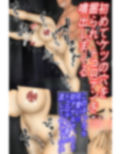 女体化合成薬によりメス化した捜査員の末路