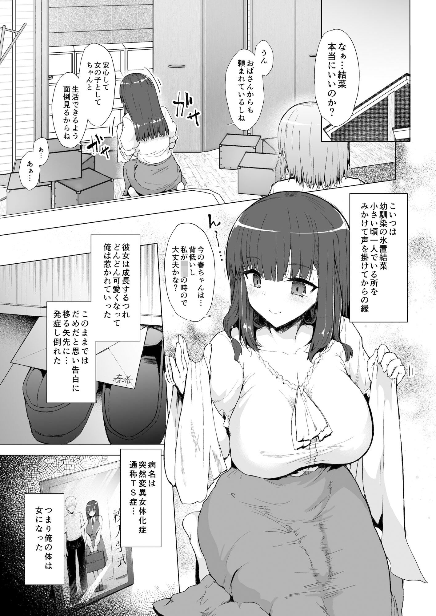 Contaminationのエロ漫画もう戻れない…- ふた娘の性態 その2 -ふたなりdmm18fanzaの画像