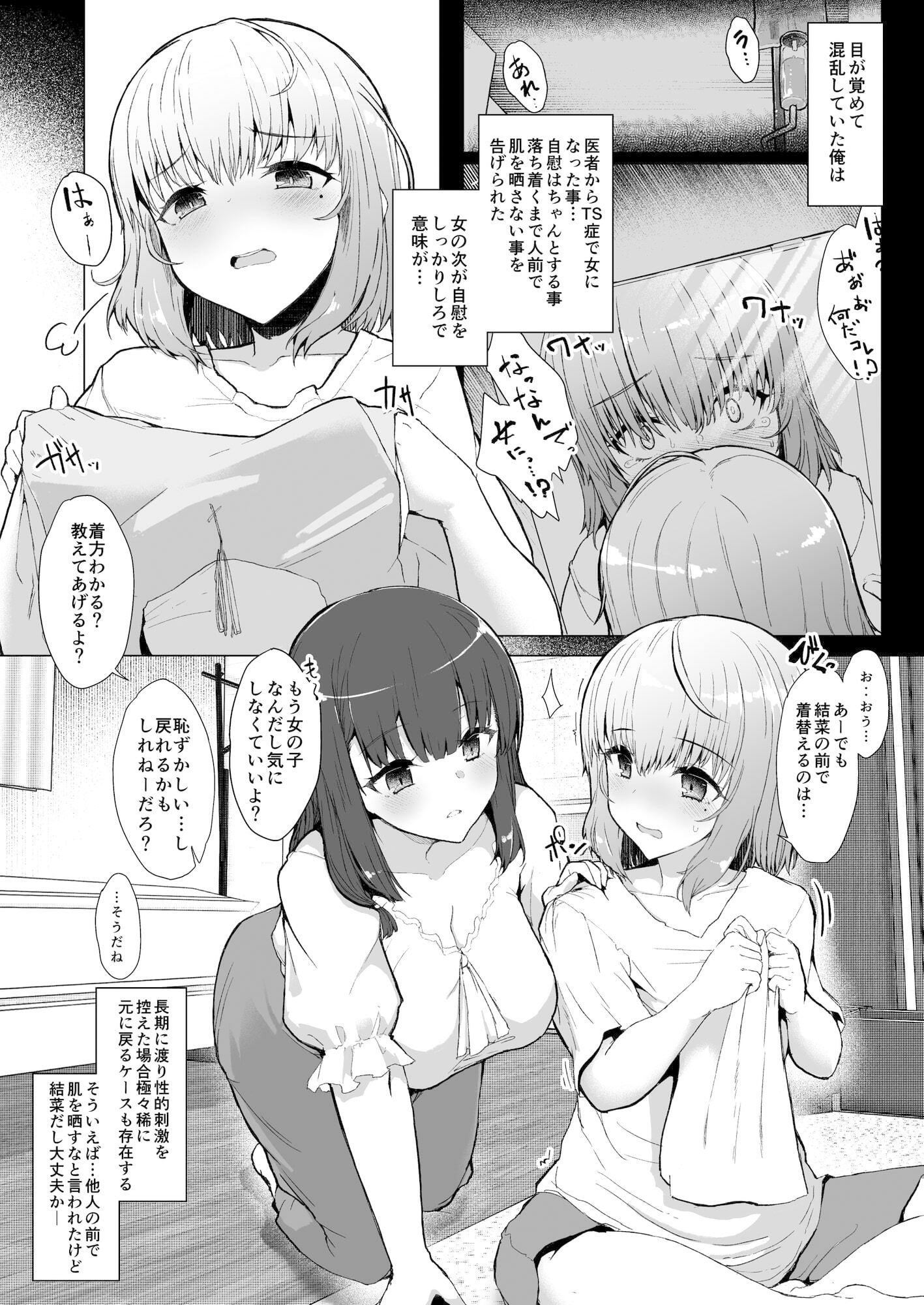 もう戻れない…- ふた娘の性態 その2 -_3