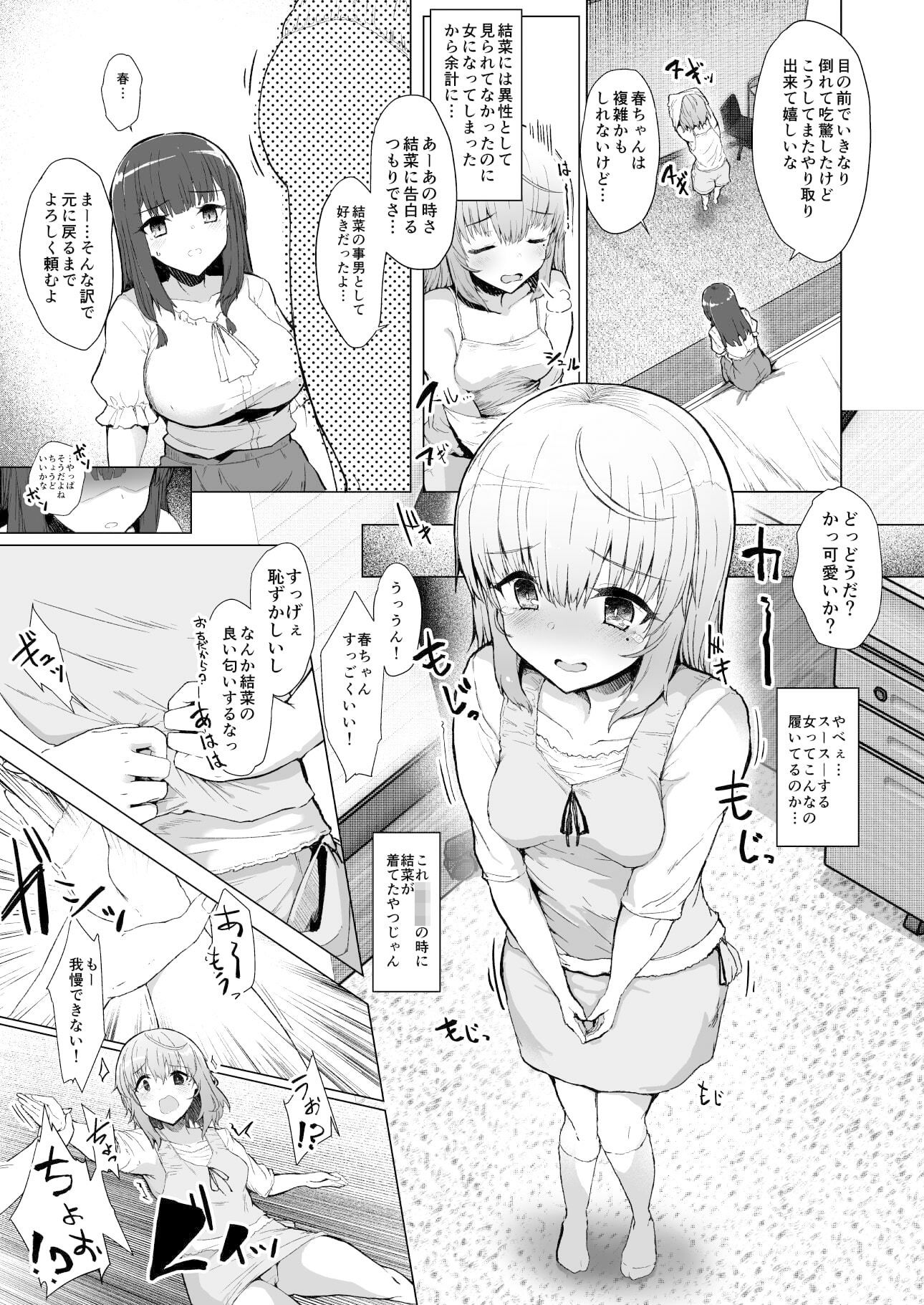 Contaminationのエロ漫画もう戻れない…- ふた娘の性態 その2 -処女dmm18fanzaの画像