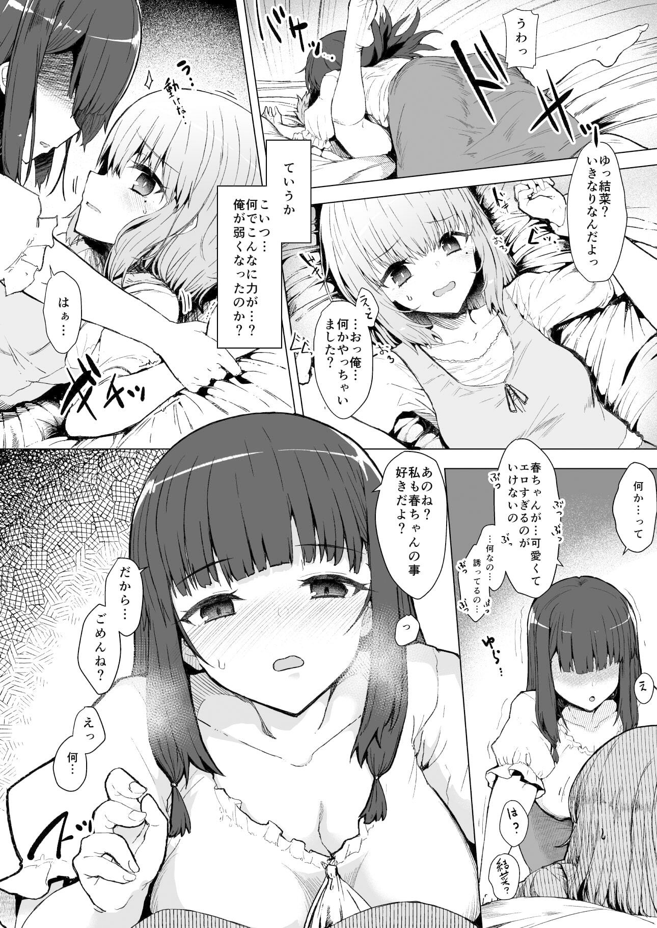 Contaminationのエロ漫画もう戻れない…- ふた娘の性態 その2 -幼なじみdmm18fanzaの画像