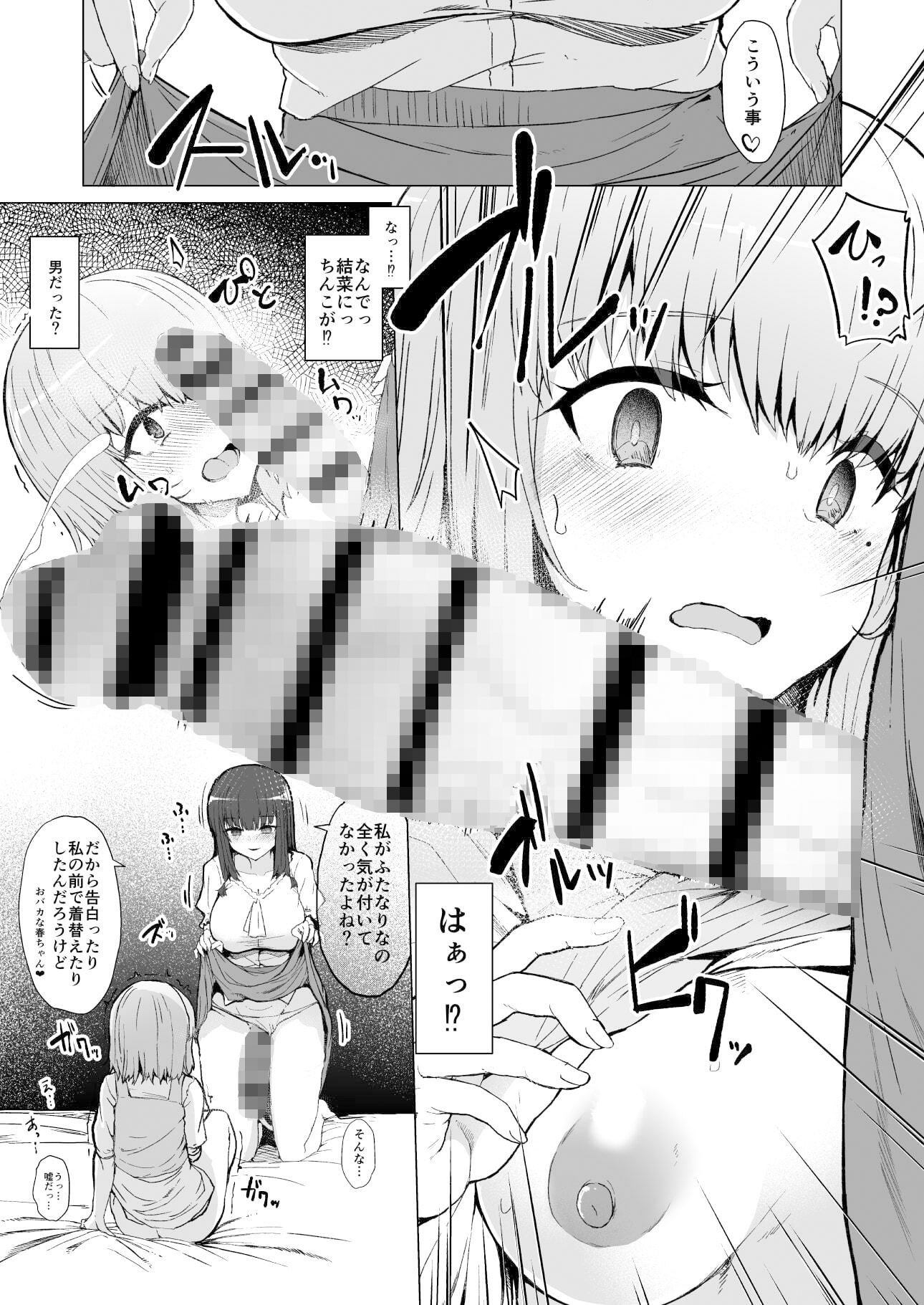 もう戻れない…- ふた娘の性態 その2 -_8