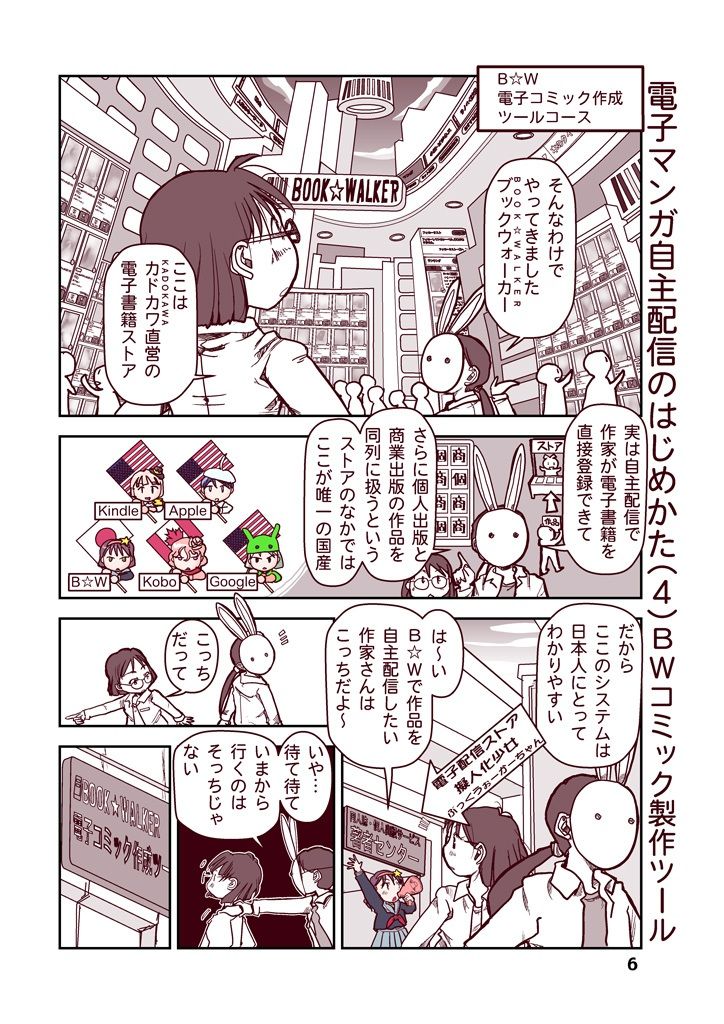 創作同人電子書籍のススメ 2022年マンガ電子配信のはじめかた 画像6