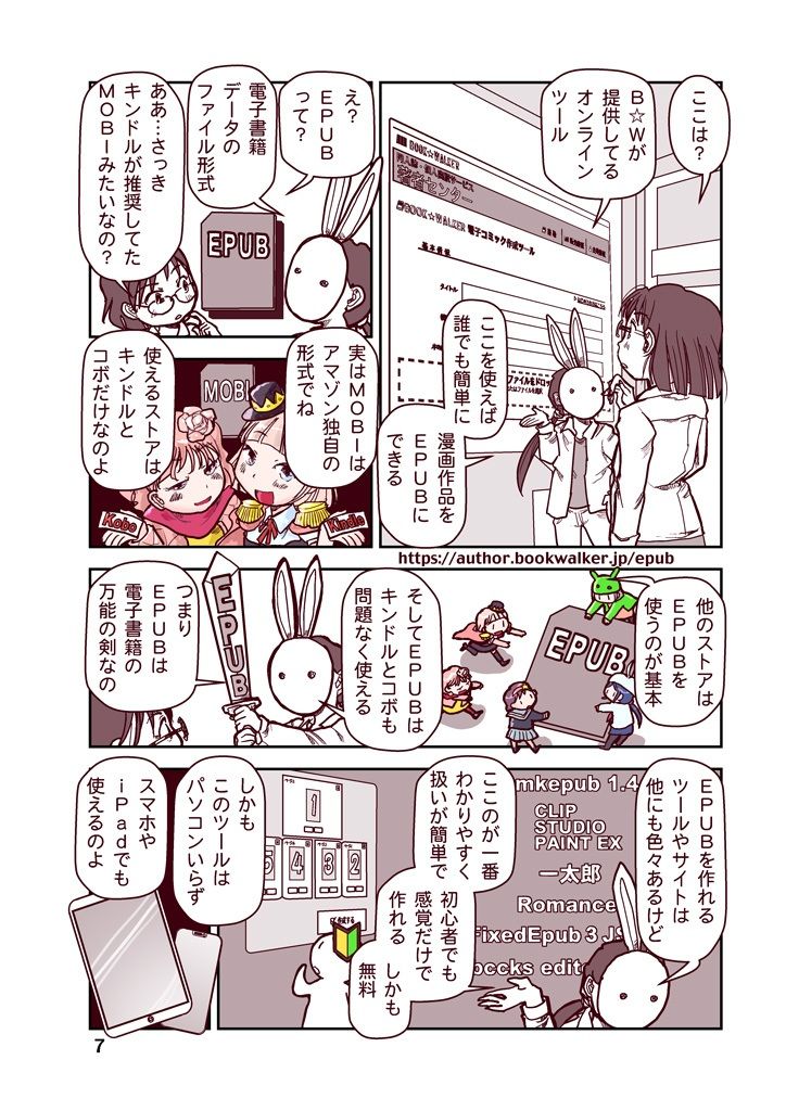 創作同人電子書籍のススメ 2022年マンガ電子配信のはじめかた 画像7