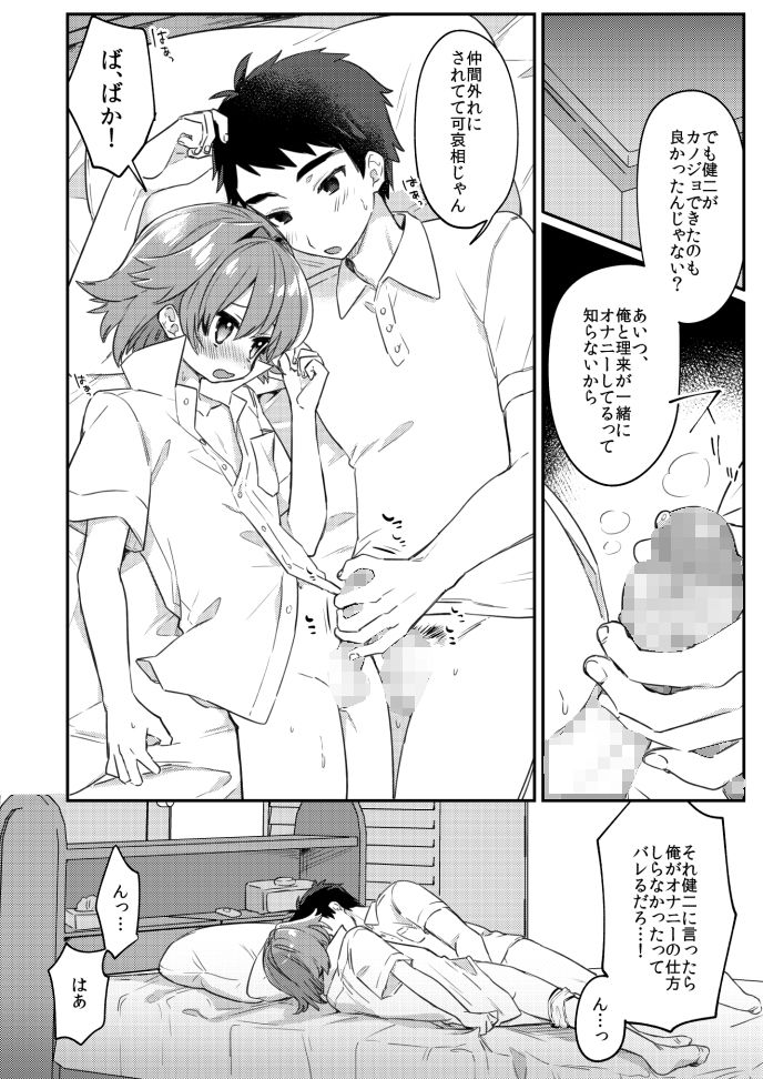 【エロ漫画幼なじみ】無知ュらぶ！(PORYGON137)