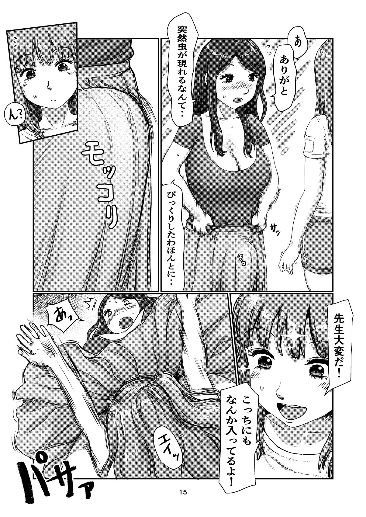 ふたなりカテキョ 画像5