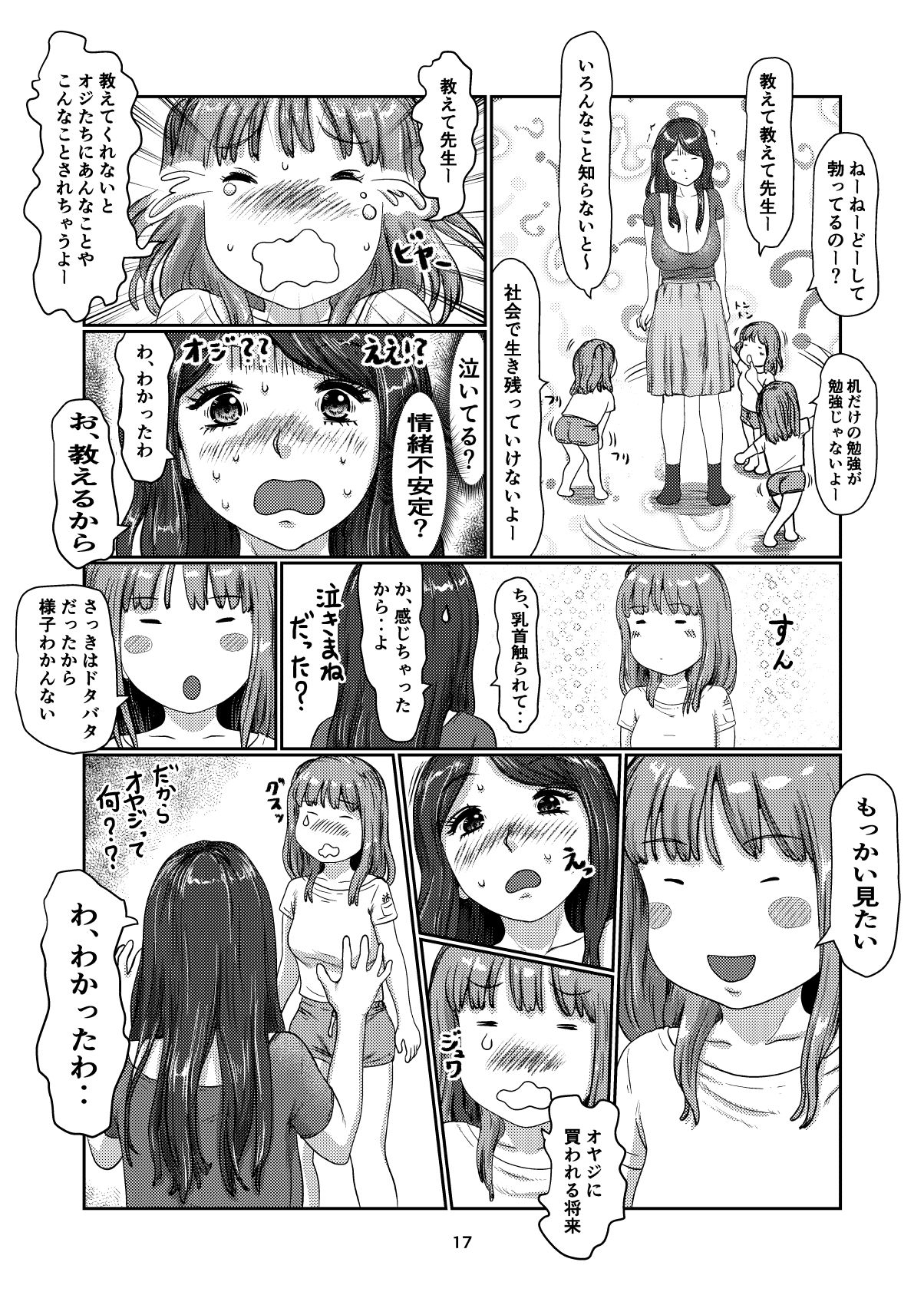 ふたなりカテキョ 画像6