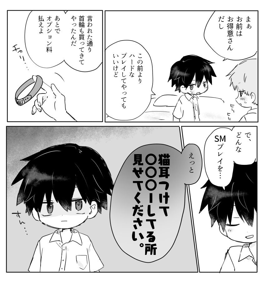 【エロ漫画全年齢向け】猫耳メイドで踏んでください(すぐ終わる。)