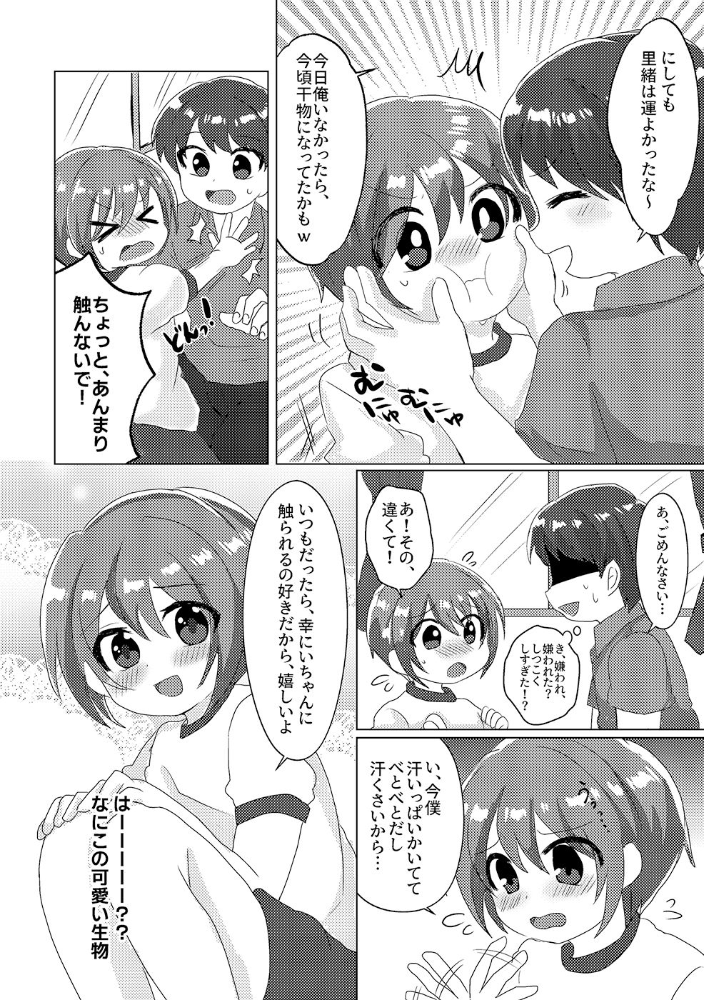 【エロ漫画女装・男の娘】今日は体操着でお邪魔します(大福日和)