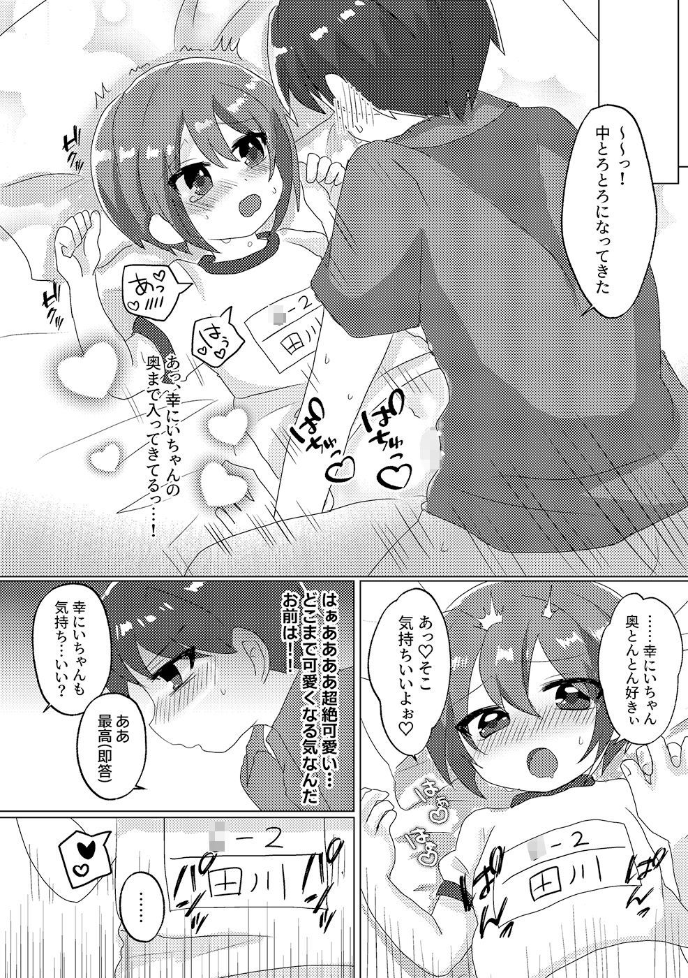 【エロ漫画成人向け】今日は体操着でお邪魔します(大福日和)