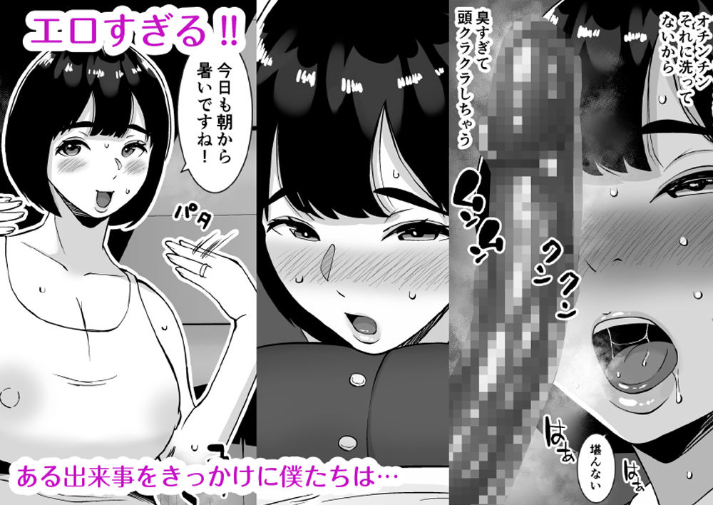 僕のマンションにはエロい人妻しかいない！！ 〜明るい欲求不満 美人受付嬢 野崎瞳〜 画像2