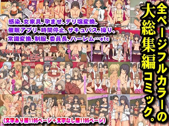 大総集編25作品1195ページ 感染娘たちとハーレムできちゃうハメ放題タウン_3