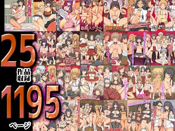 大総集編25作品1195ページ 感染娘たちとハーレムできちゃうハメ放題タウン_4