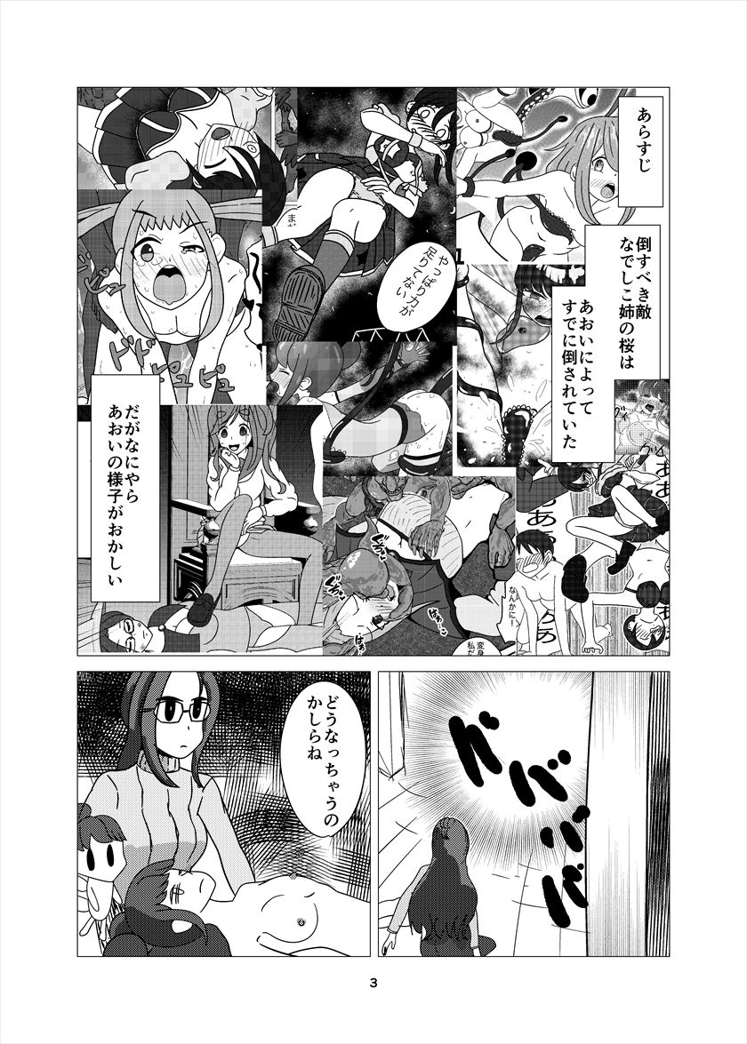 魔法少女シマリン最終章画像no.1