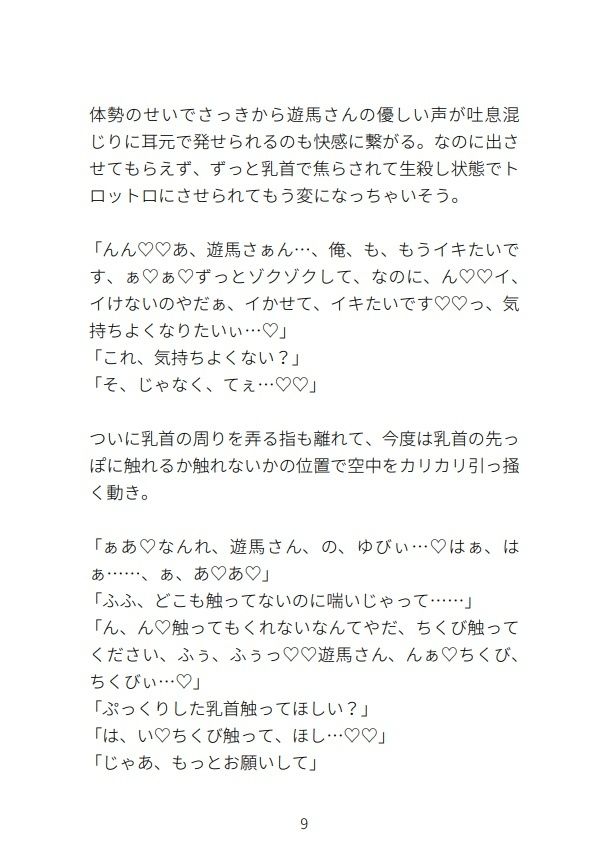 年上お兄さんによる甘々溺愛焦らし乳首責め＆手コキで甘出し射精 画像5