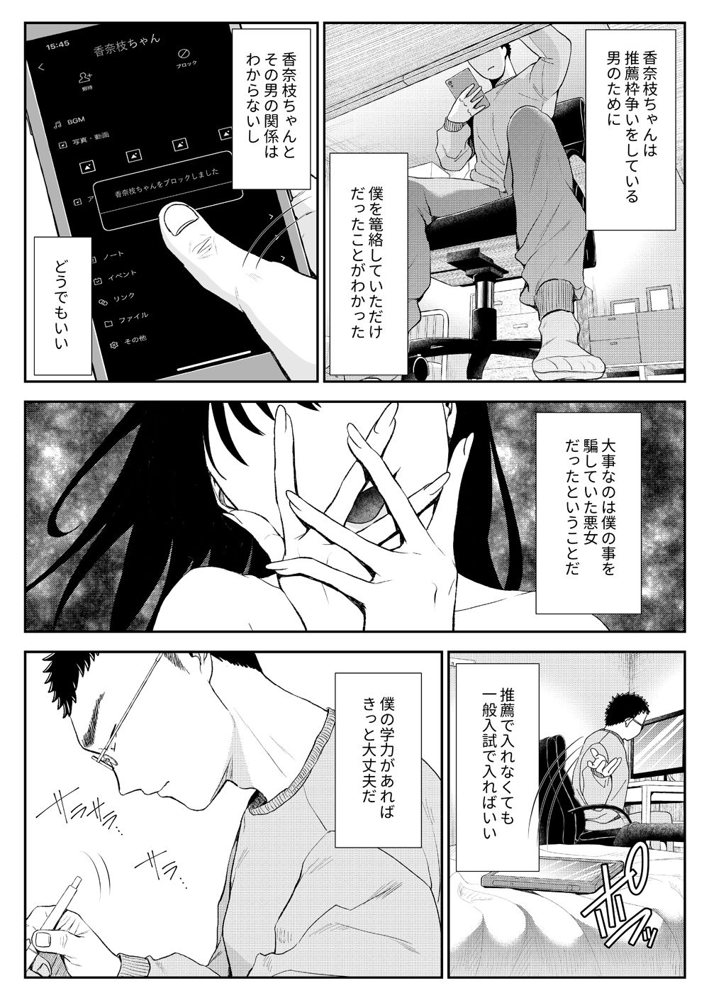 優等生男子の堕とし方～THE END～画像no.2