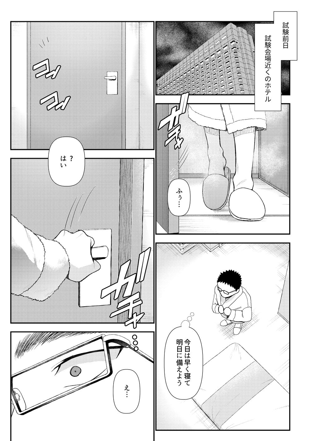 【エロ漫画男性受け】優等生男子の堕とし方～THE END～(ブリッツクリーク)