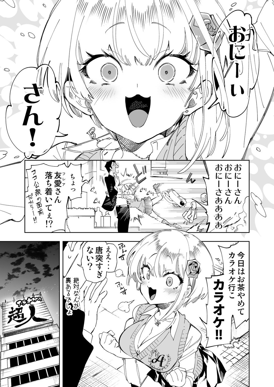 【かみしき 同人】おにーさん、私達とお茶しませんかぁ？4