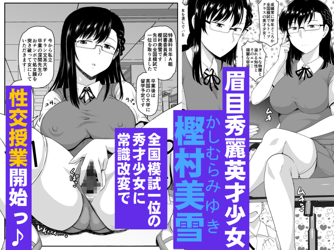 サンプル画像1:淫行教師の催●セイ活指導録 樫村美雪編 先生の遺伝子で私のお腹を膨らませて、海外進学を止めてください…(グレートキャニオン) [d_249101]