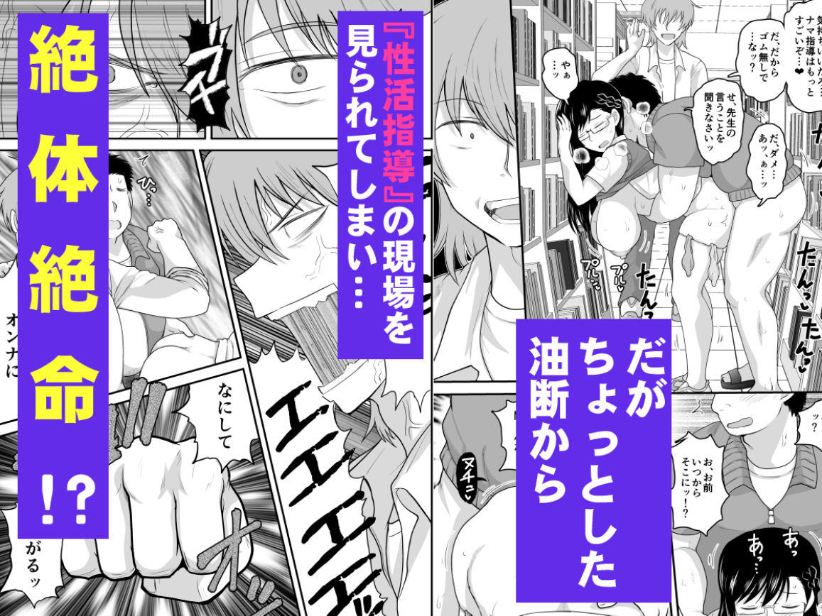 サンプル画像4:淫行教師の催●セイ活指導録 樫村美雪編 先生の遺伝子で私のお腹を膨らませて、海外進学を止めてください…(グレートキャニオン) [d_249101]