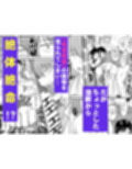 淫行教師の催●セイ活指導録 樫村美雪編 先生の遺伝子で私のお腹を膨らませて、海外進学を止めてください…