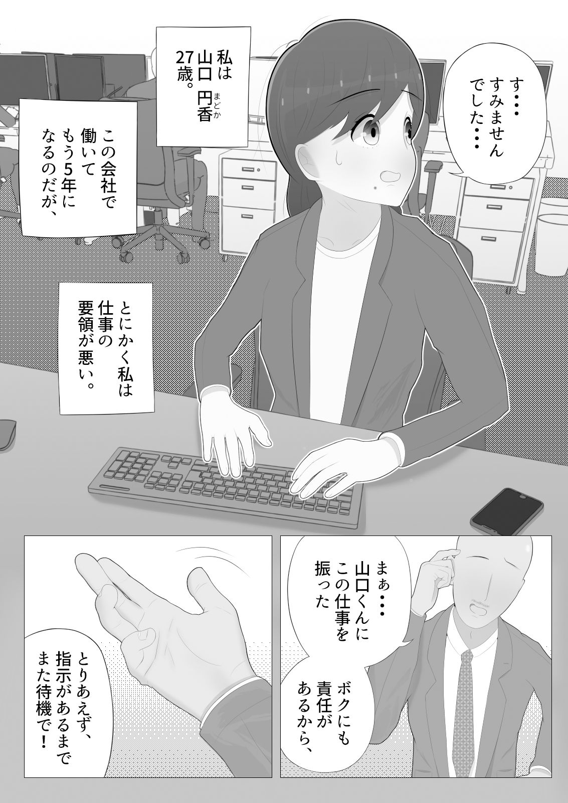 存在無視と私の痴態_4