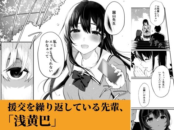 絡新婦の花園3～僕は生徒をひたすら●す。いつか、彼女とセックスするために～