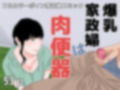 ボイン熟女セット