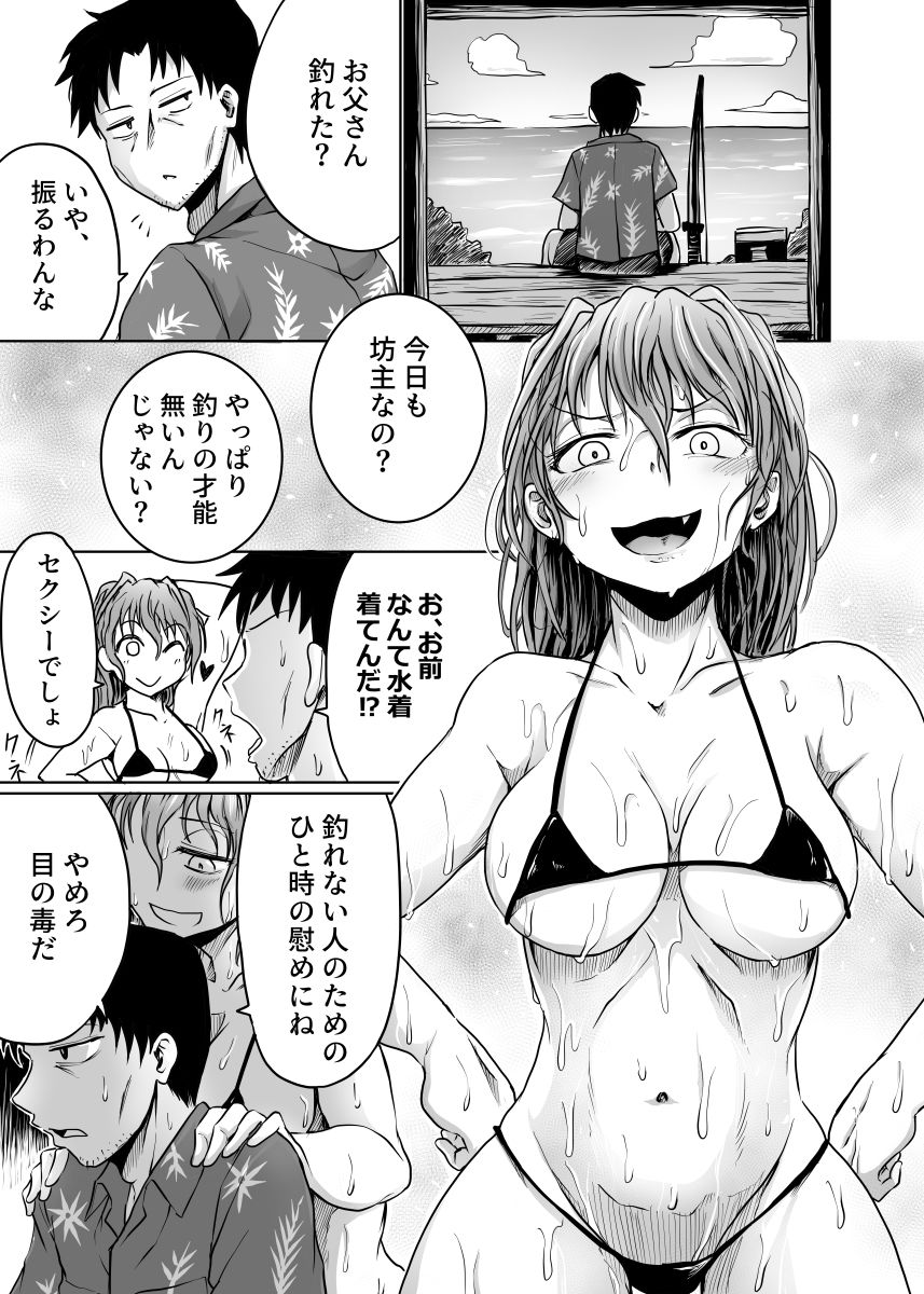 父 娘 エッチ 漫画