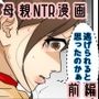ぼくのママが授業参観後に追姦されました。 前編