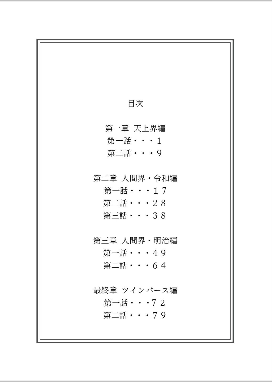 【えろまんが純愛】何度生まれ変わっても、愛しているのは貴方だけ(惺愛)