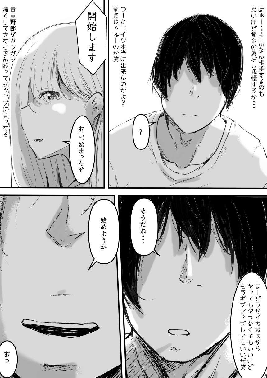 イカせる男とイクのを我慢する女_4